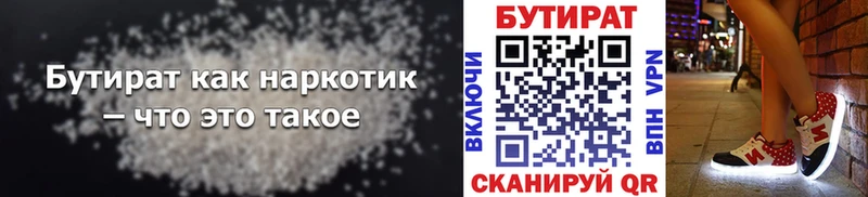 купить   Покров  Бутират бутандиол 